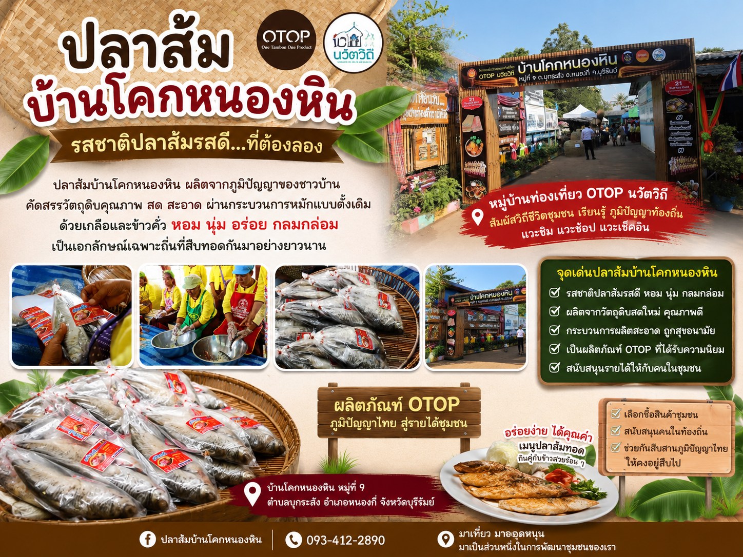 พช.บุรีรัมย์ CDD NONG KI : GROWTH TEAM CDD NONG KI  พช.หนองกี่ จังหวัดบุรีรัมย์ "จัดทำสื่อประชาสัมพันธ์ชุมชน OTOP นวัติวิถีบ้านโคกหนองหิน ม.9 ต.บุกระสัง อ.หนองกี่ จ.บุรีรัมย์"