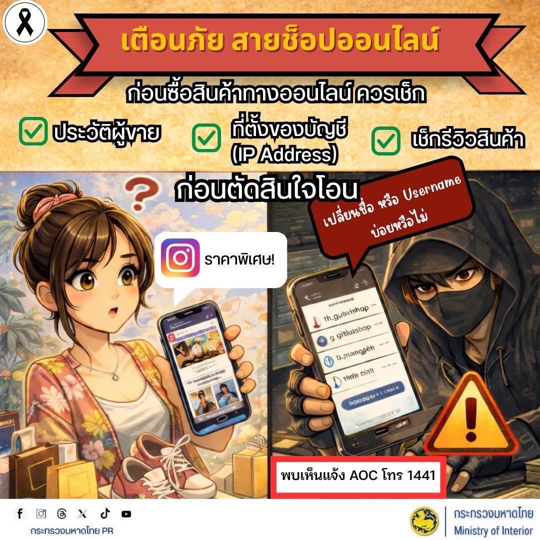 พช.บุรีรัมย์ CDD NONG KI : GROWTH TEAM CDD NONG KI จังหวัดบุรีรัมย์-พช.หนองกี่ "เตือนภัย การหลอกลวงทางออนไลน์ ลงทุนหรือหลงเชื่อ อย่าปล่อยให้คำลวงมิจฉาชีพ ทำเงินของคุณหายหมดบัญชี"