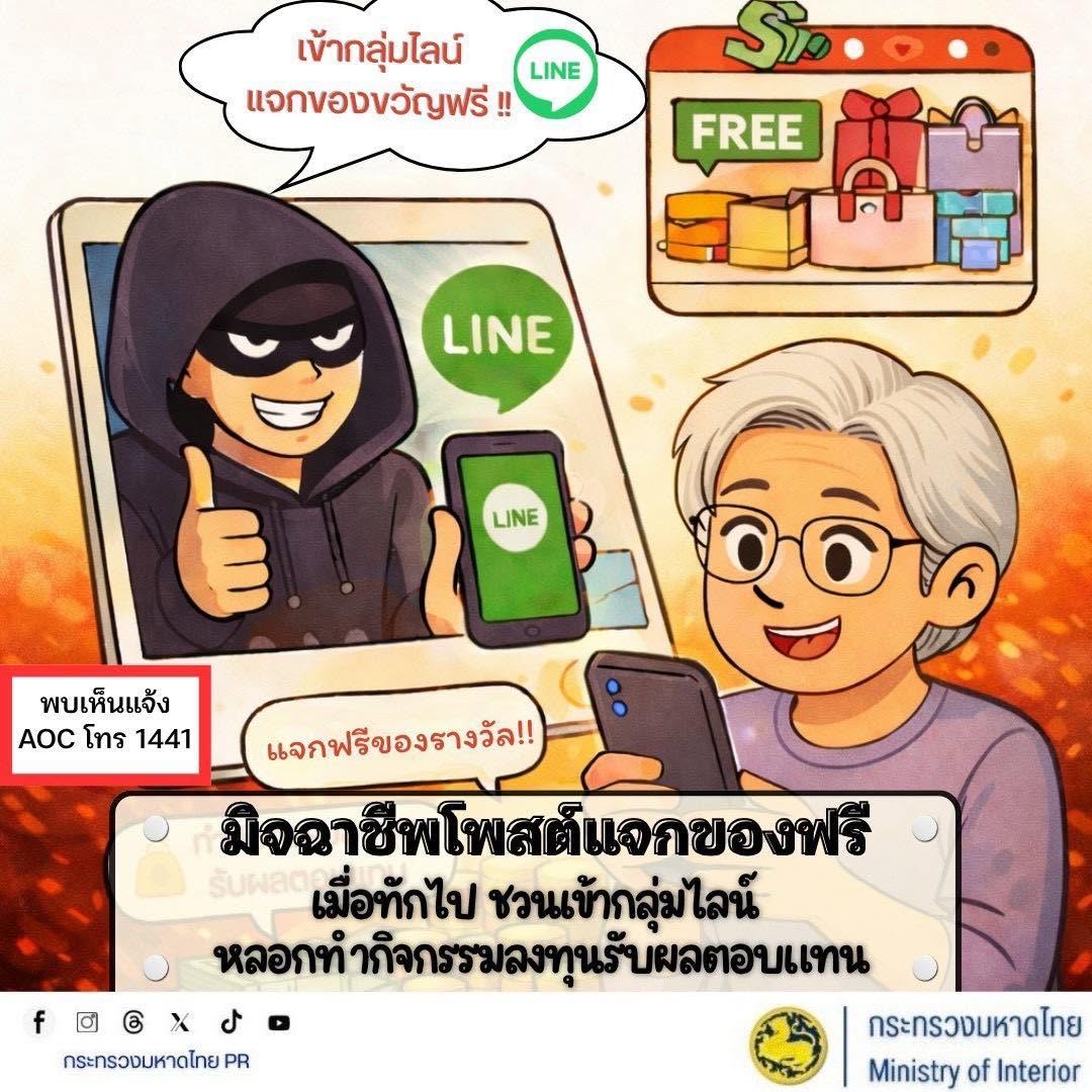 พช.บุรีรัมย์ CDD NONG KI : GROWTH TEAM CDD NONG KI จังหวัดบุรีรัมย์-พช.หนองกี่ "เตือนภัย การหลอกลวงทางออนไลน์ ลงทุนหรือหลงเชื่อ อย่าปล่อยให้คำลวงมิจฉาชีพ ทำเงินของคุณหายหมดบัญชี"