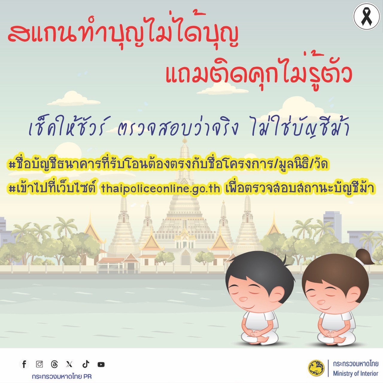 พช.บุรีรัมย์ CDD NONG KI : GROWTH TEAM CDD NONG KI จังหวัดบุรีรัมย์-พช.หนองกี่ "สแกนทำบุญไม่ได้บุญ แถมติดคุกไม่รู้ตัว"